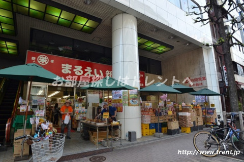 スーパー　まるえい新宿店（スーパー）まで320m