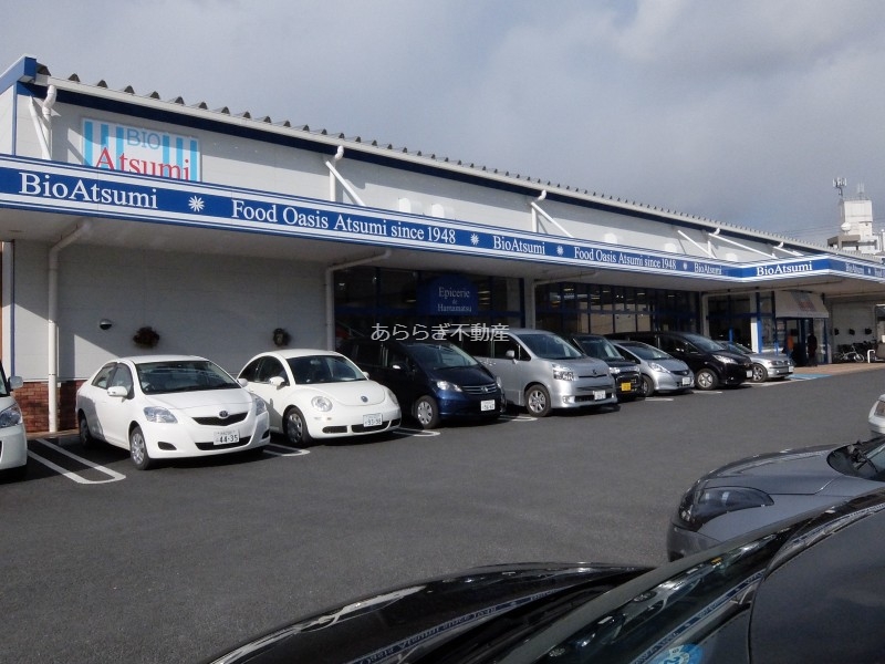 スーパー　ビオ・あつみエピスリー浜松（スーパー）まで355m