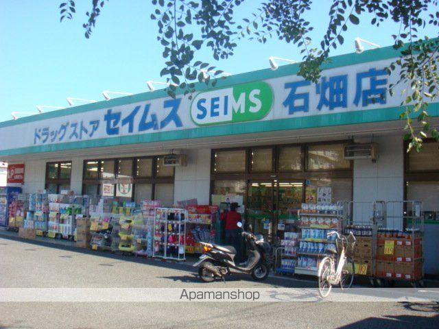 その他　ドラッグセイムス石畑店（その他）まで433m