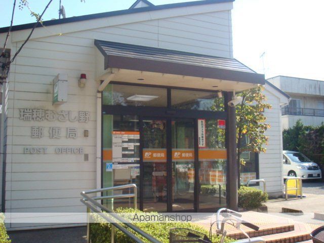 その他　瑞穂むさし野郵便局（その他）まで300m