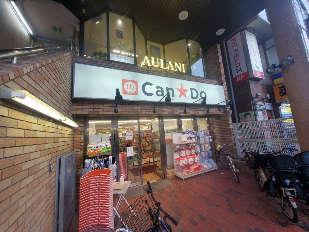 スーパー　キャンドゥ 日野駅前店（スーパー）まで661m