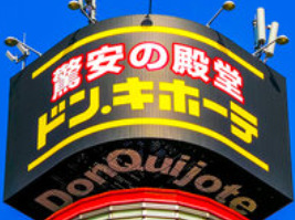 ショッピングセンター　ドンキホーテ（ショッピングセンター）まで306m