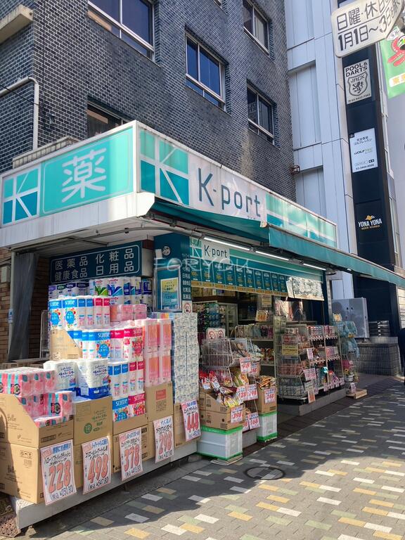ドラックストア　K－PORT恵比寿東口店（ドラッグストア）まで235m