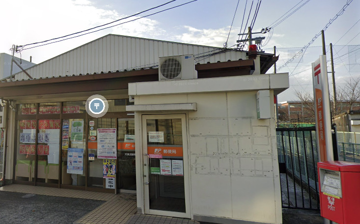 郵便局　大東深野郵便局（郵便局）まで274m