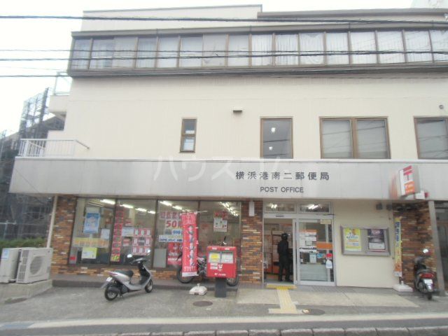 郵便局　横浜港南二郵便局（郵便局）まで542m