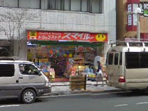 ドラックストア　ドラッグストアスマイル三田店（ドラッグストア）まで143m