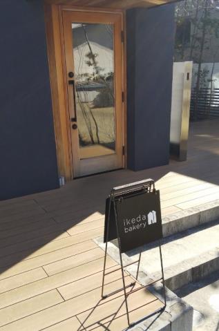 その他　イケダベーカリー(パン屋)（その他）まで130m