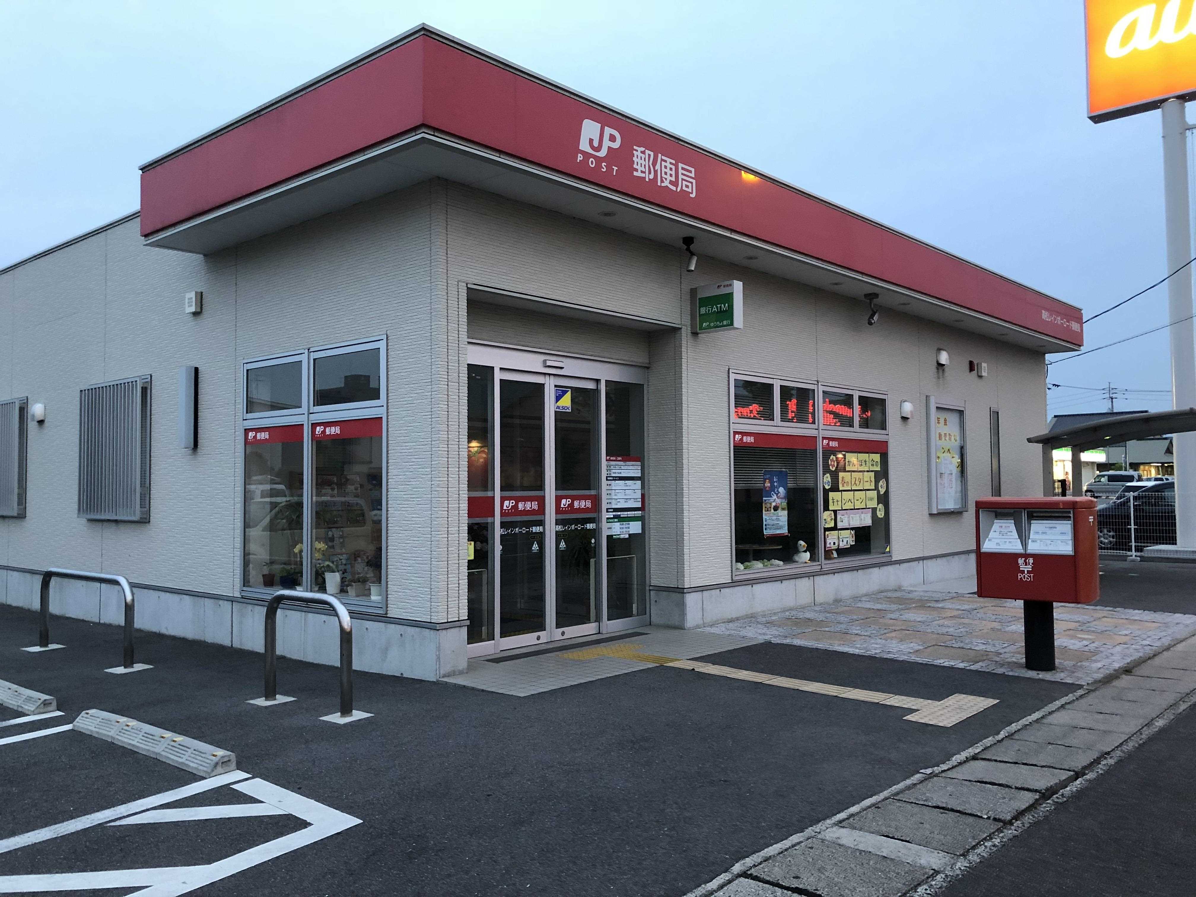 郵便局　高松レインボーロード郵便局（郵便局）まで557m