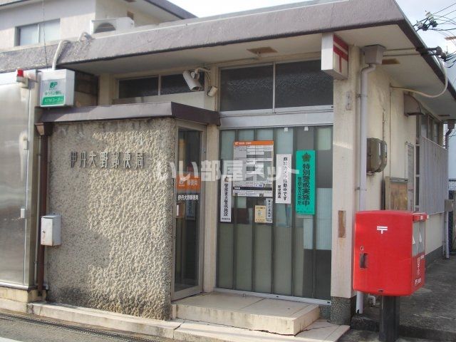 郵便局　伊丹大野郵便局（郵便局）まで462m