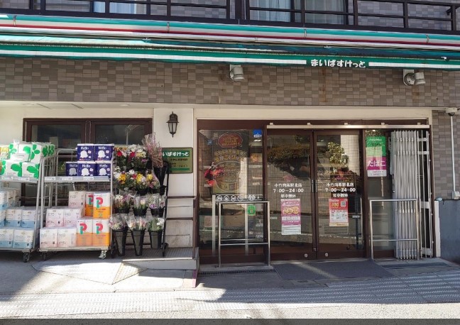 スーパー　まいばすけっと小竹向原駅北店（スーパー）まで558m