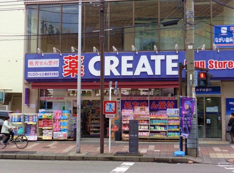 ドラックストア　クリエイトエス・ディー横浜天王町店（ドラッグストア）まで349m