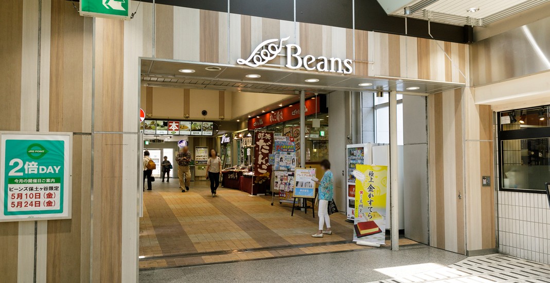ショッピングセンター　ビーンズ保土ヶ谷（ショッピングセンター）まで651m