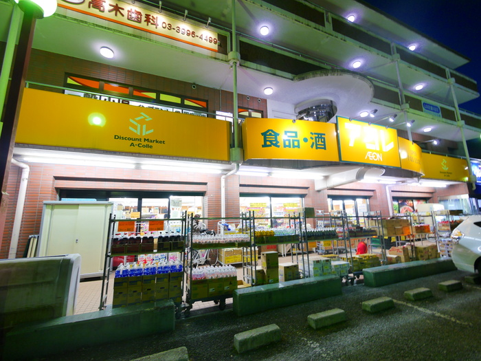 スーパー　アコレ（スーパー）まで712m