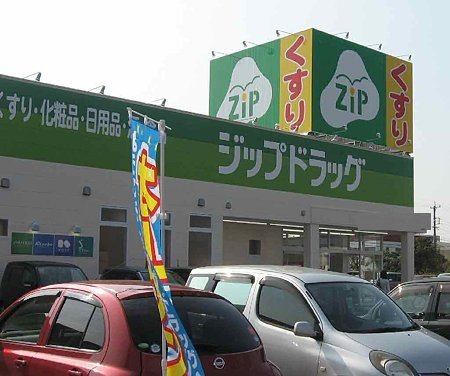 ドラックストア　ジップドラッグ西富田店（ドラッグストア）まで1590m