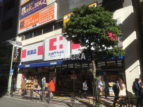 ドラックストア　ココカラファイン 京急川崎駅前店（ドラッグストア）まで480m