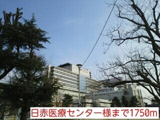 その他　日赤医療センター様（その他）まで1750m
