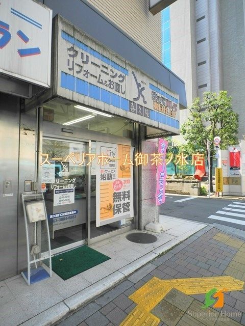 その他　喜久屋クリーニング 江戸川橋店（その他）まで186m
