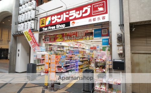 ドラックストア　サンドラッグ　奈良東向店（ドラッグストア）まで535m