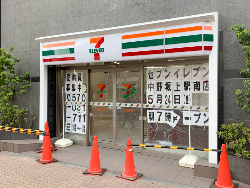 コンビニ　セブンイレブン中野坂上駅南店（コンビニ）まで277m