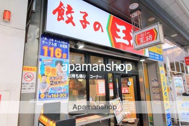 飲食店　餃子の王将（飲食店）まで260m