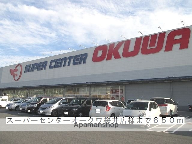 その他　スーパーセンターオークワ様（その他）まで650m