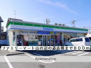 その他　ファミリーマート山の辺の道様（その他）まで800m