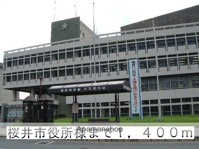 その他　桜井市役所様（その他）まで1400m