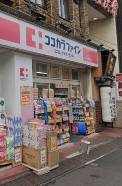 ドラックストア　ココカラファインJR代々木駅前店（ドラッグストア）まで669m