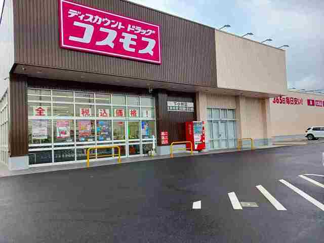 ドラックストア　ドラッグストア　コスモス下小林（ドラッグストア）まで120m