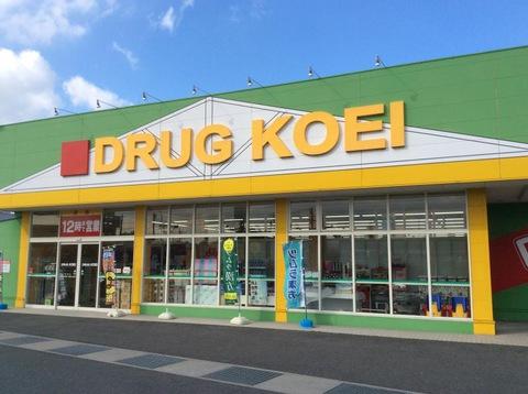 その他　ドラッグ　コーエイ苅田店（その他）まで380m