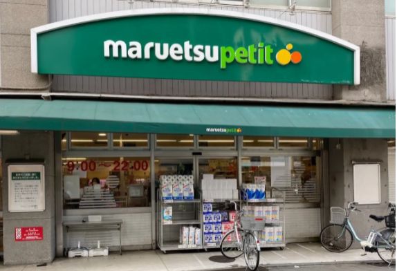 スーパー　maruetsu(マルエツ) 新糀谷店（スーパー）まで557m