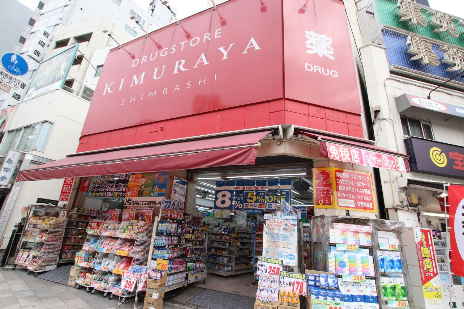 ドラックストア　スーパードラッグキムラヤ神保町店（ドラッグストア）まで461m