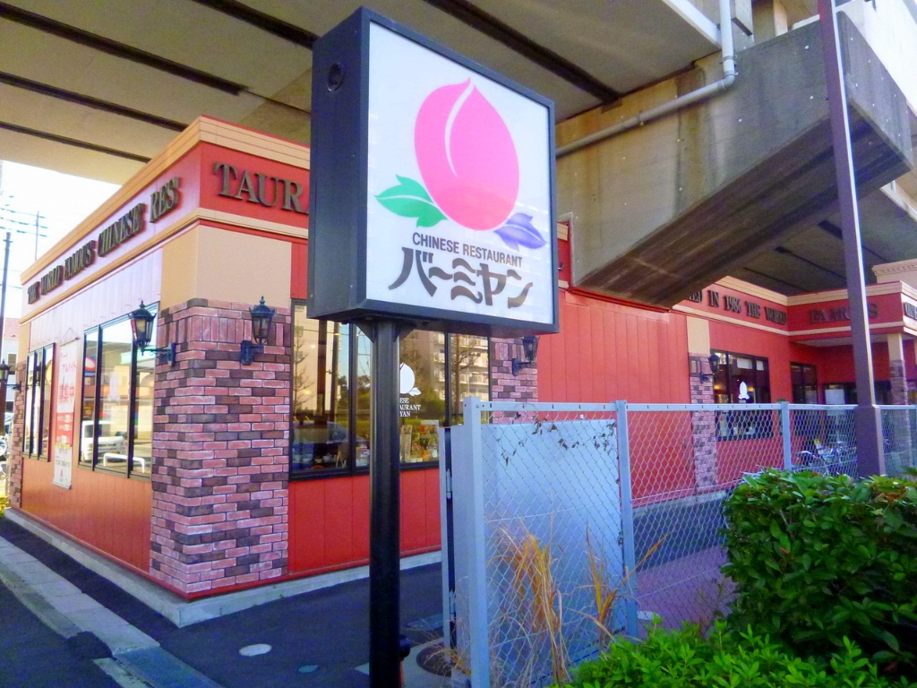 その他　バーミヤン 浦安今川店（その他）まで177m