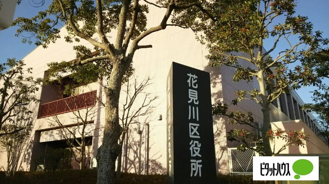 役所　花見川区役所（役所）まで2631m