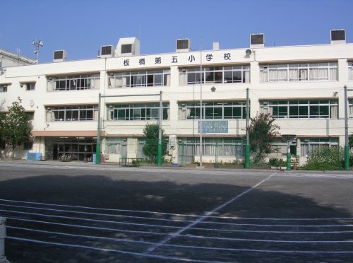 小学校　板橋第五小学校（小学校）まで749m