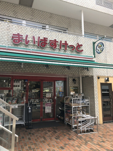 スーパー　まいばすけっと 浜松町1丁目店（スーパー）まで467m