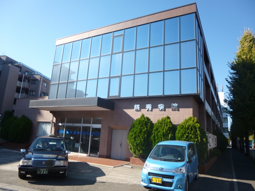 病院　慈秀病院（病院）まで436m