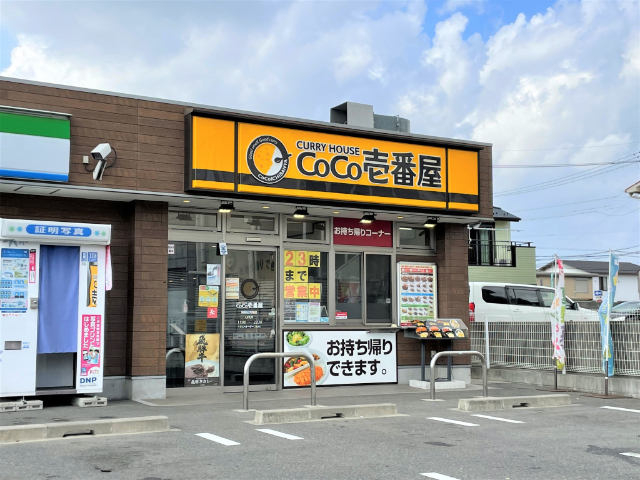 飲食店　ＣｏＣｏ壱番屋昭和区荒畑店（飲食店）まで245m