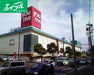 スーパー　ゆめタウン倉敷（スーパー）まで855m