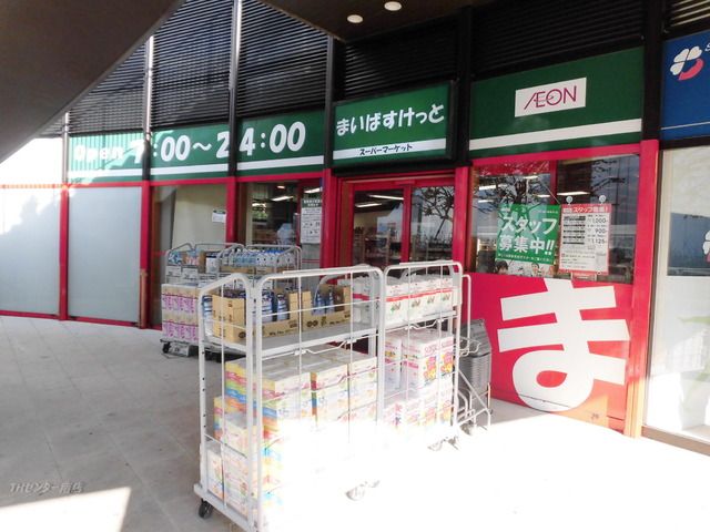 スーパー　まいばすけっと（スーパー）まで56m