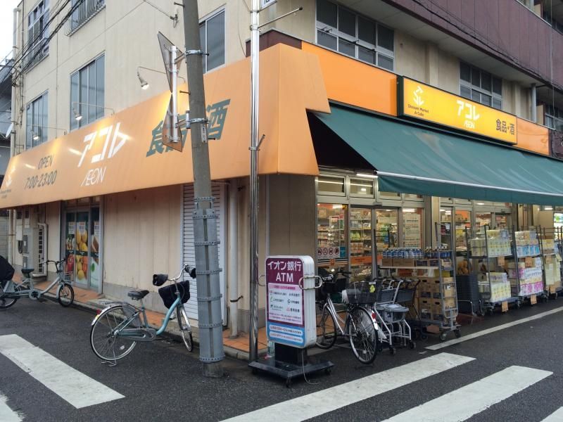 スーパー　アコレわらび南町店（スーパー）まで570m