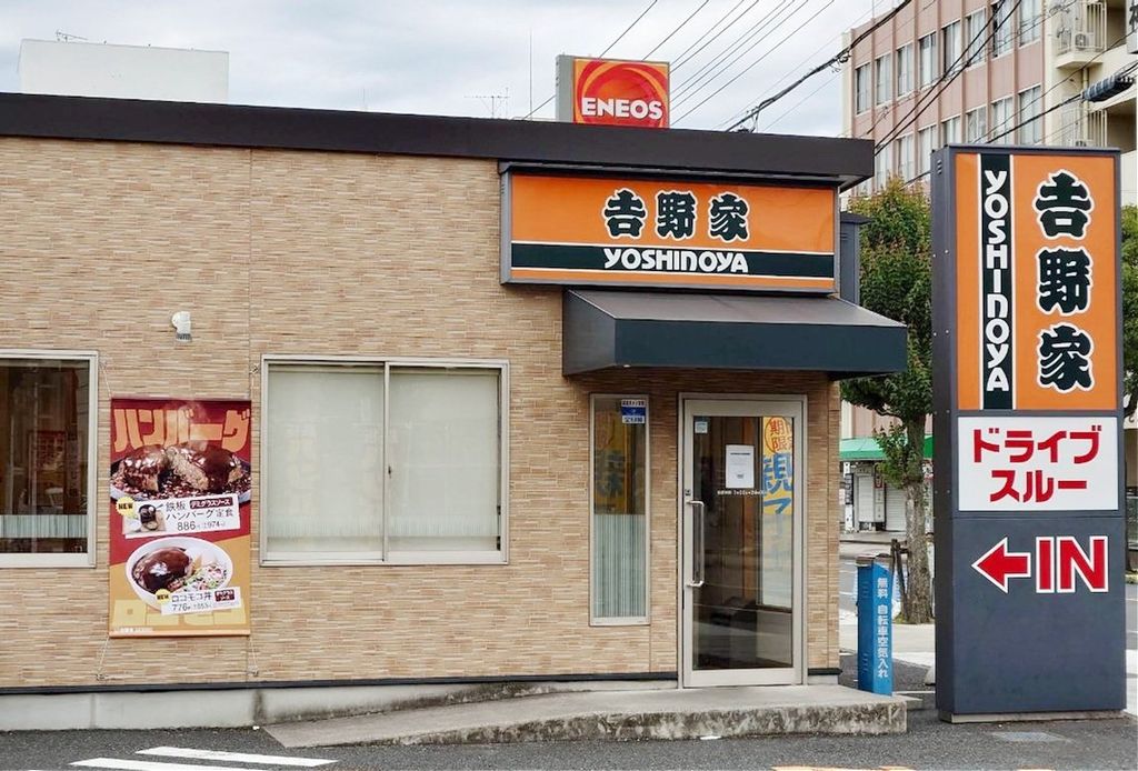 飲食店　吉野家戸田喜沢店（飲食店）まで410m