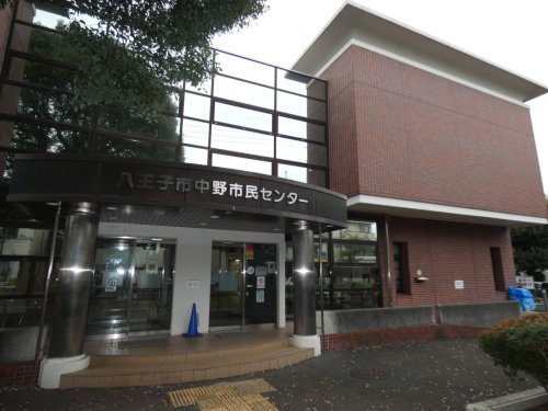 その他　八王子市中野市民センター（その他）まで349m