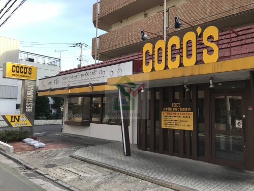 飲食店　ココス南大泉店（飲食店）まで292m