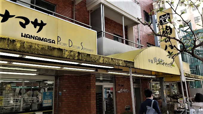 スーパー　肉のハナマサ 錦糸町店（スーパー）まで422m