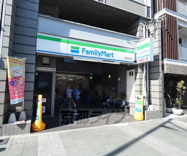 コンビニ　ファミリーマート京阪五条店（コンビニ）まで376m