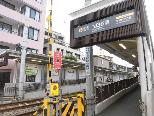その他　世田谷駅（その他）まで637m