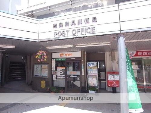 郵便局　奈良鳥見郵便局（郵便局）まで571m