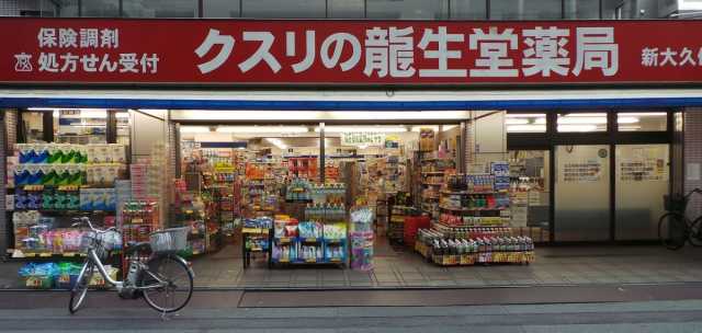 ドラックストア　クスリの龍生堂　新大久保店（ドラッグストア）まで361m