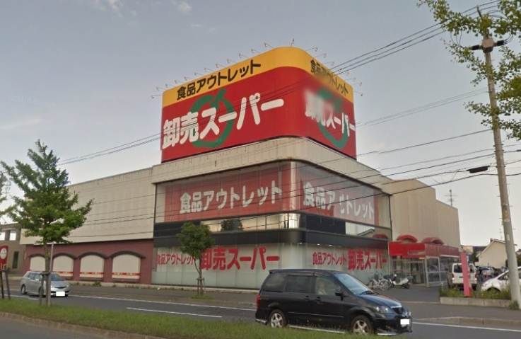 スーパー　食品アウトレット卸売スーパー平岡店（スーパー）まで629m